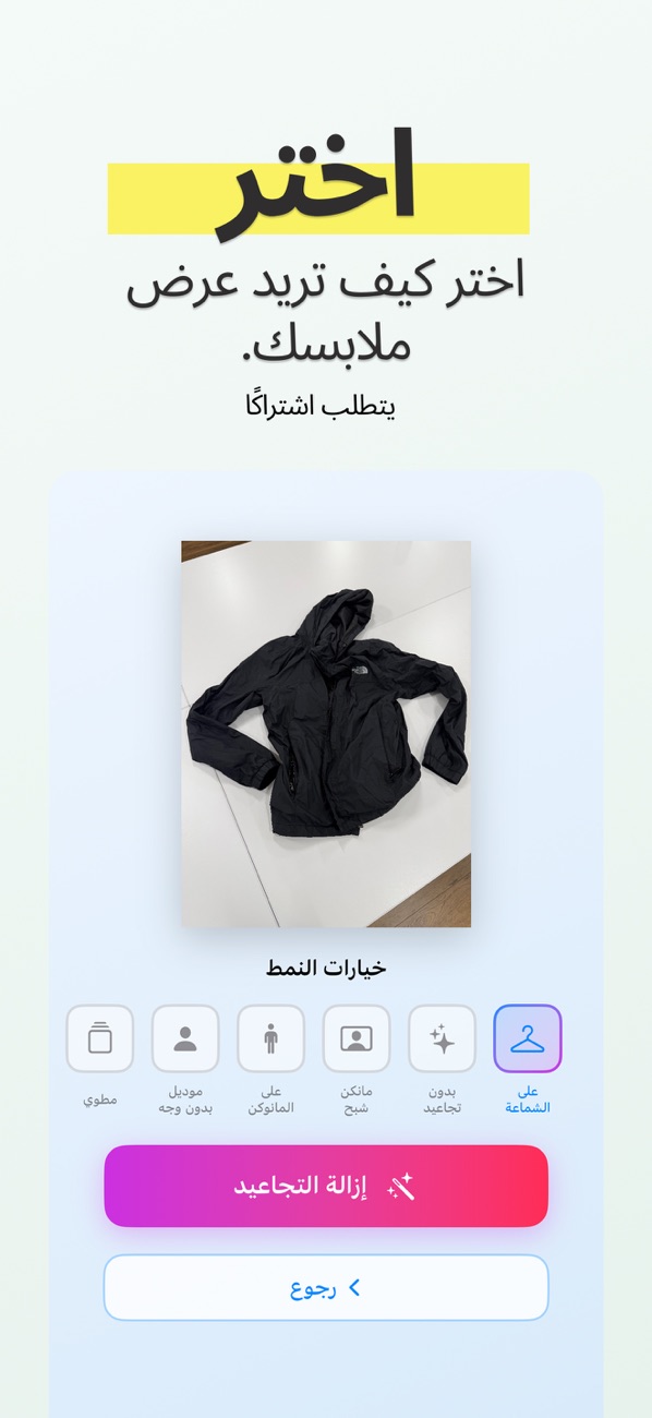 Clothing Studio: Unwrinkle AI screenshot 2