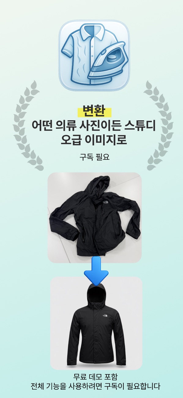Clothing Studio: Unwrinkle AI screenshot 1