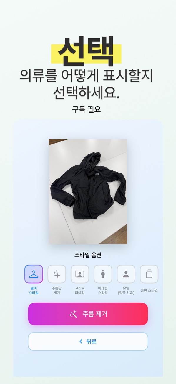 Clothing Studio: Unwrinkle AI screenshot 2